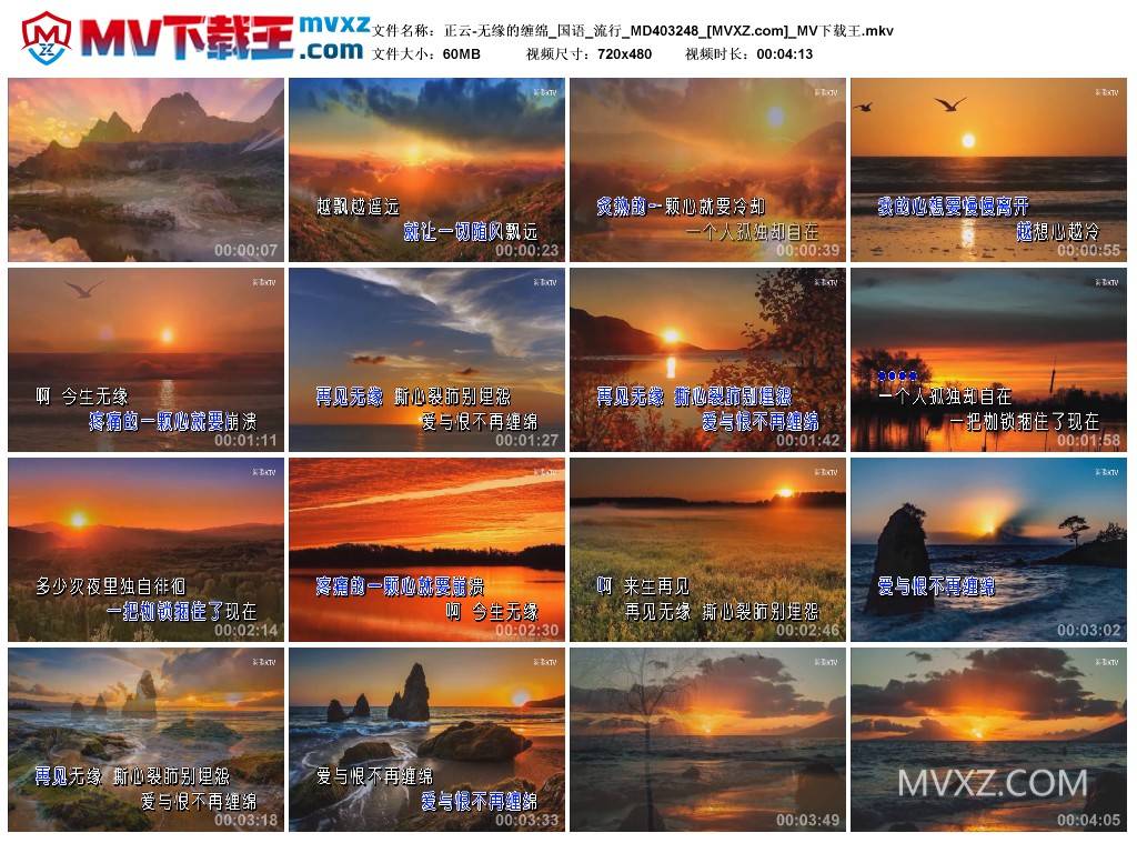 正云-无缘的缠绵_国语_流行_MD403248